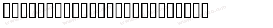 EvilGenius BB Bold字体转换